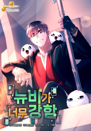 Người Mới Này Quá Mạnh