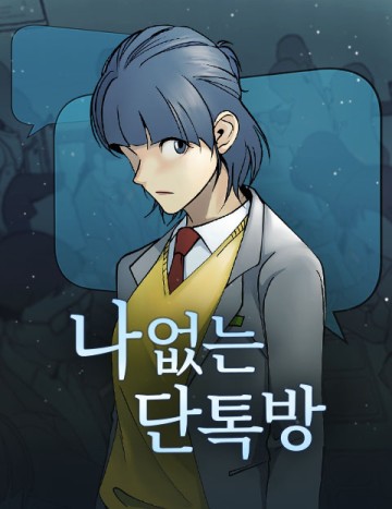 Nhóm Chat Không Có Tôi