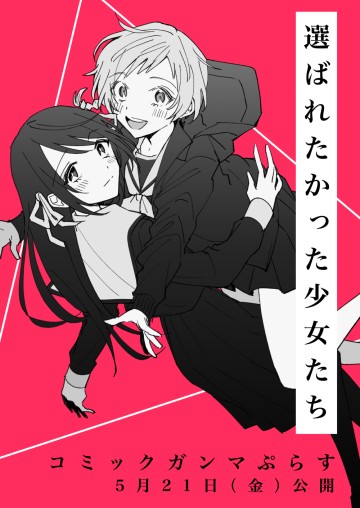 Nữ chính thua cuộc cũng muốn được yêu