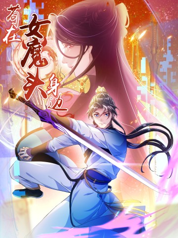 Ở Bên Cạnh Nữ Ma Đầu