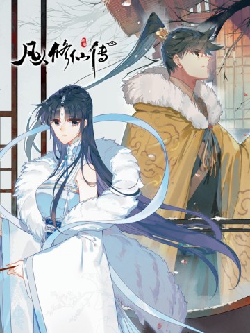 Phàm Nhân Tu Tiên