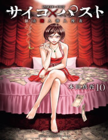 Psycho X Past: Cuộc Điều Tra Thâm Nhập Về Những Vụ Án Giết Người Rùng Rợn