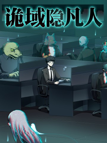 Quỷ Vực Ẩn Phàm Nhân