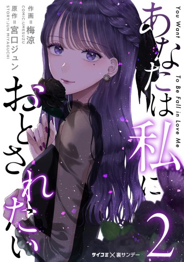 Rồi Anh Sẽ Phải Muốn Yêu Em