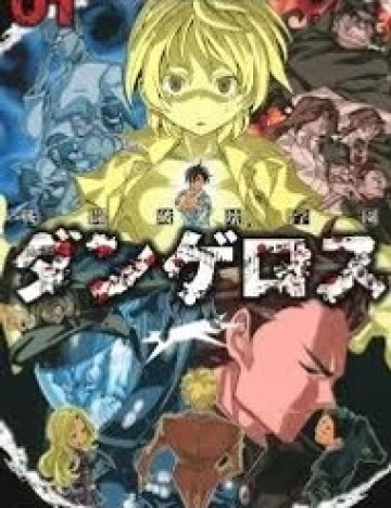 Sentou Hakai Gakuen Dangerous