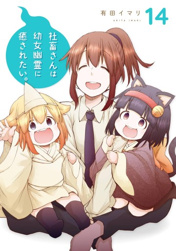 Shachiku-San Wa Youjo Yuurei Ni Iyasaretai