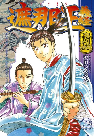 Shana Oh Yoshitsune (Ss1)