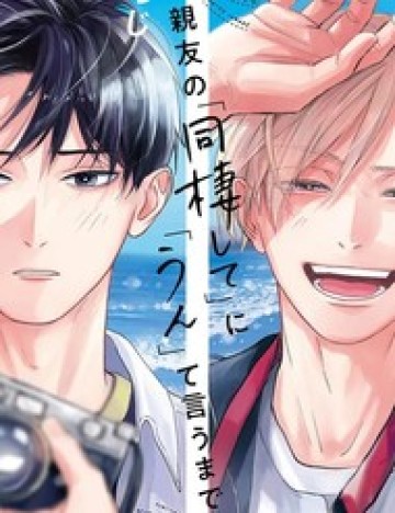 Shinyu No “Dousei Shite” Ni “Un” Te Iumade