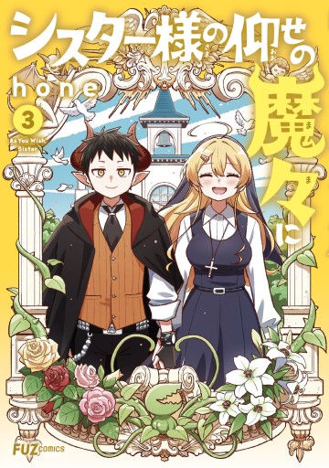 Sister-Sama No Oose No Mama Ni