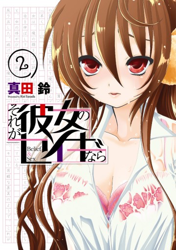 Sore Ga Kanojo No Seigi Nara