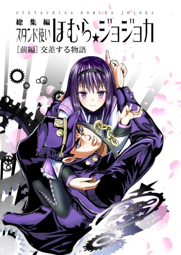 Stando Tsukai Homura Jojoca