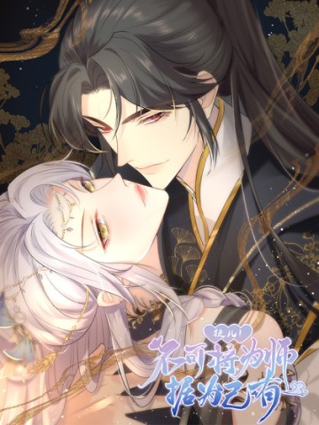 Sư Phụ Ta Muốn Người Là Của Riêng Ta