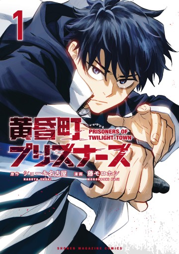 Tù Nhân Thị Trấn Hoàng Hôn