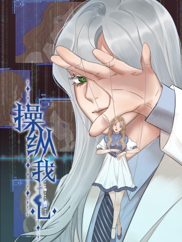 Thao Túng Trái Tim Em