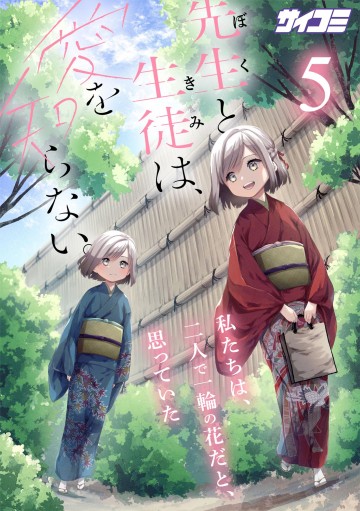 Thầy trò không biết yêu