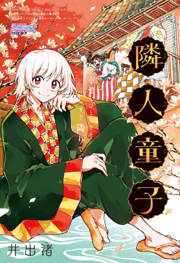 Cậu trai hàng xóm