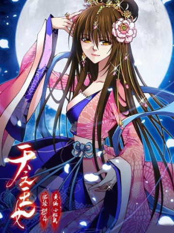Thiên Chi Vương Nữ