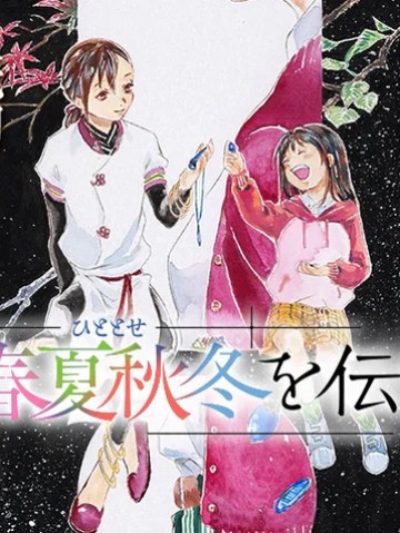 Thuận Theo Bốn Mùa