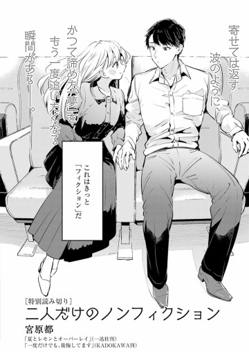 Thước phim phi hư cấu của cả hai