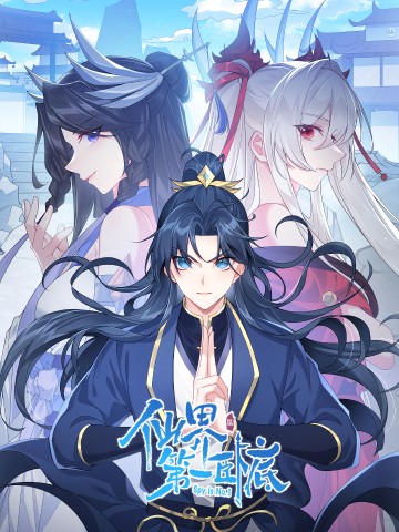 Tiên Giới Đệ Nhất Nội Ứng