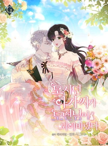 Tiểu Thư Mà Tôi Phục Vụ Biến Thành Thiếu Gia Rồi