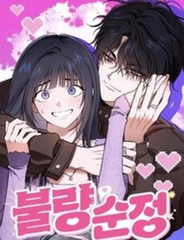 Tình Yêu Thuần Khiết Hư Hỏng