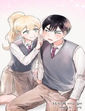 Tớ Chỉ Muốn Đánh Bại Cậu