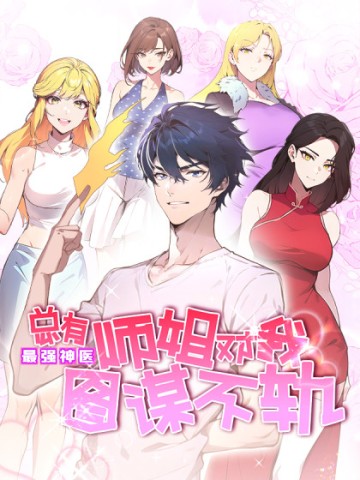 Tối Cường Thần Y: Luôn có sư tỷ muốn làm loạn với ta