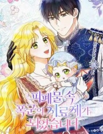 Trở Thành Liều Thuốc Chữa Lành Cho Bạo Quân Trong Câu Chuyện Tăm Tối