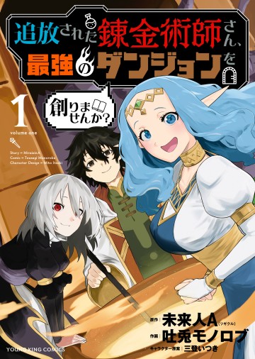 Tsuihou Sareta Renkinjutsushisan, Saikyou no Danjon o Tsukurimasen ka?