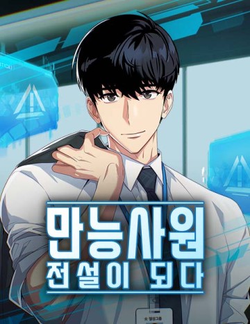 Từ Nhân Viên Vạn Năng Trở Thành Huyền Thoại