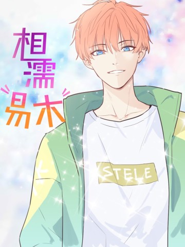 Tương Nhu Dịch Mộc