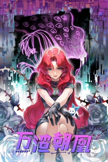 Vạn Tra Triêu Hoàng