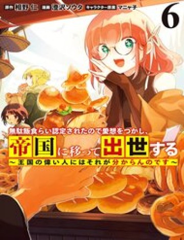 Vì Bị Coi Là Một Kẻ Ăn Bám, Tôi Quyết Định Chuyển Đến Đế Quốc Để Thăng Tiến Sự Nghiệp.