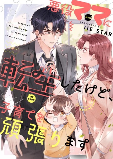 Xuyên Thành Mẹ Phản Diện, Tôi Quyết Làm Mẹ Hiền