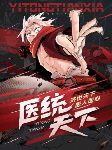 Y Thống Thiên Hạ